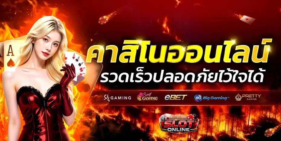 ศูนย์รวมโปรสล็อตใหม่ล่าสุด