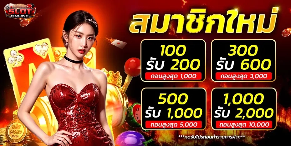 ศูนย์รวมโปรสล็อตใหม่ล่าสุด